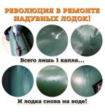 Жидкая латка для ремонта издел...