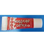 Жидкая латка для ремонта издел...
