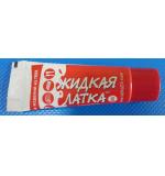 Жидкая латка для ремонта издел...